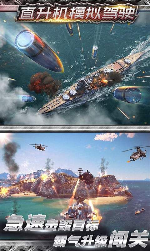 直升机空战模拟专业版游戏正式版下载  v3.2.3