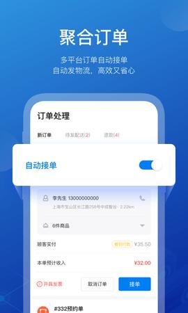 商有云管家截图2
