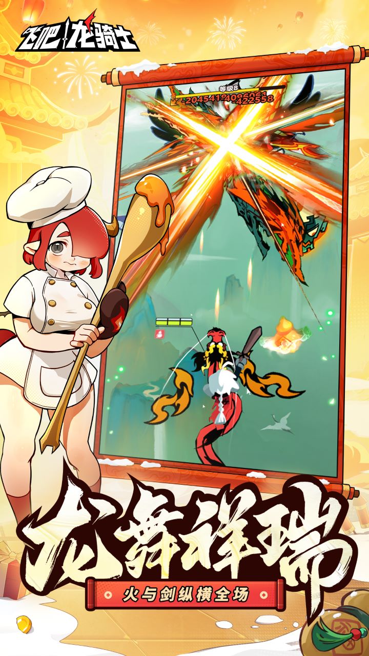 飞吧龙骑士 v1.0.31.92369