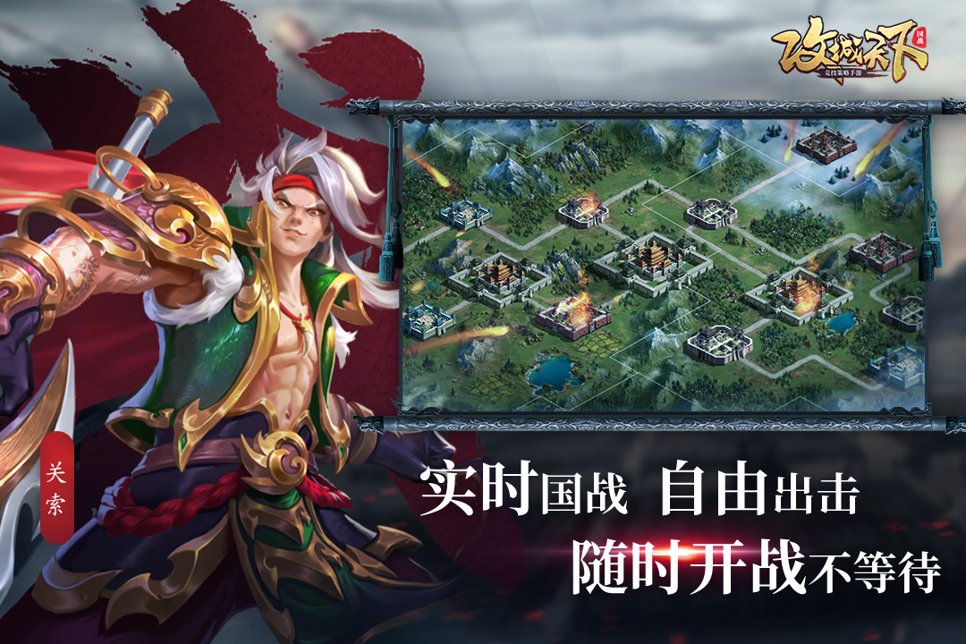 攻城天下官网版