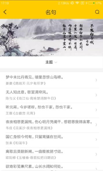 唐诗宋词古文翻译鉴赏大全 v1.0