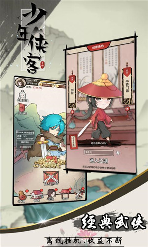 少年侠客6.0.0