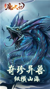 异兽魔天记山海经手游  V 1.0
