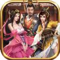 三国后宫版手游官方下载最新版 