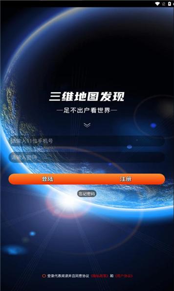 三维地图发现截图0