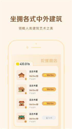 陀螺转  V 1.2.30