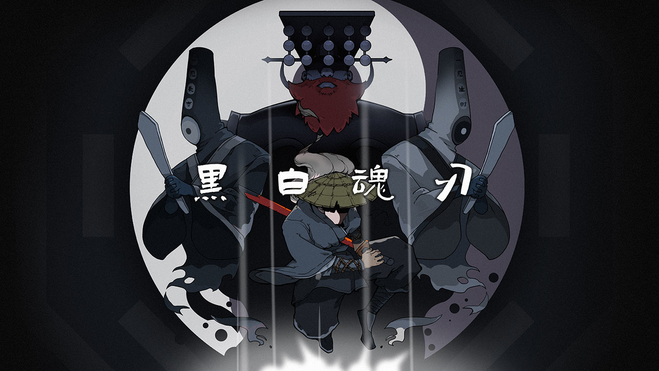 黑白魂刃官方正版下载安装  v3.4.3