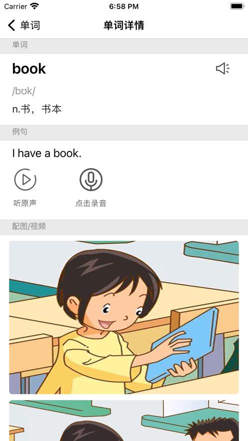 小学英语练习  V 1.0