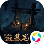 新盗墓笔记正版手游