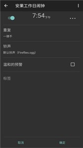 工作日闹钟  v 1.0.3
