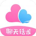 聊天话术大全