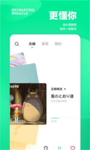 豆瓣fm安卓版app截图0