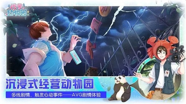 代号动物园截图0