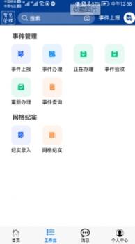 高新智管通 v3.0.5
