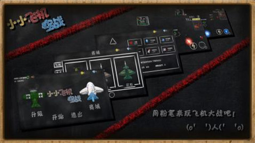 小小飞机空战 v1.0.1