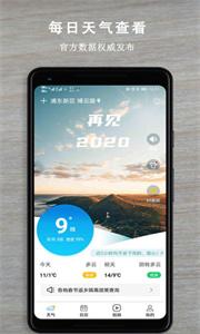 省心天气预报  v2.0.9