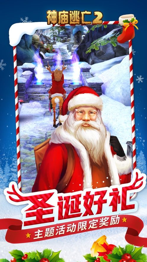 神庙逃亡25.0.6双旦版安卓最新版  v5.3.1