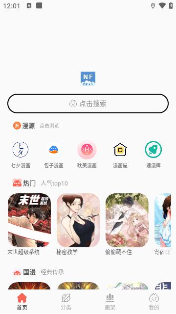 NF漫画下载最新版  v3.0.3