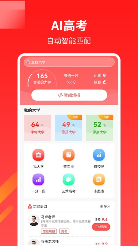 AI高考志愿专家2023下载  v1.4.3