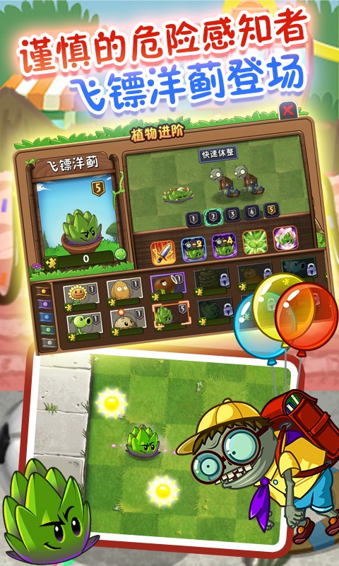 植物大战僵尸2六一活动  v2.4.84