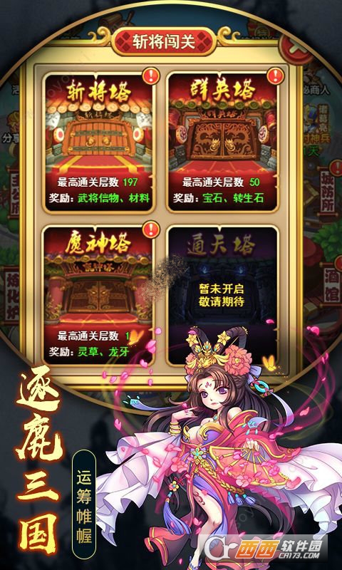 圆桌三国之守卫 v1.0 安卓版