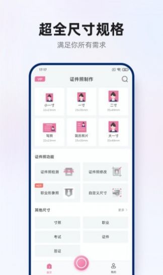 智能证件照拍摄 v1.0.0
