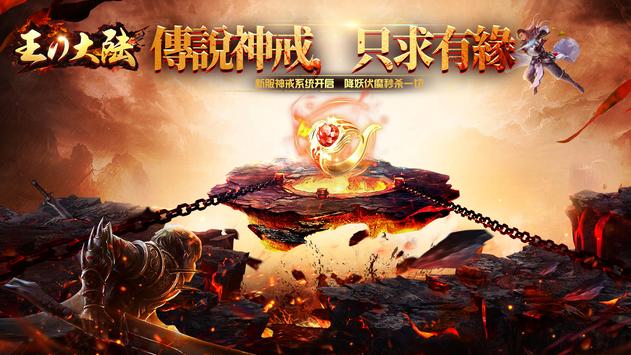 王的大陆手游官网最新版  v4.5.3