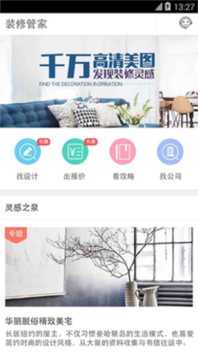 装修管家 v3.3.4