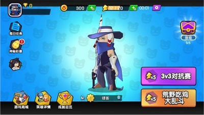 荒野乱斗3v3 V 1.0.0