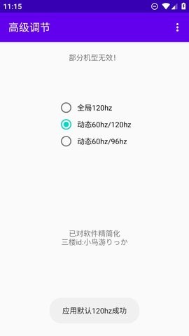 高级调节  v1.0