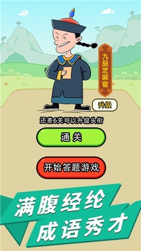 成语天天赚红包版2023  v0.5