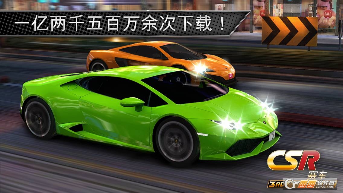 CSR飙车CSR Racing 5.0.0安卓版