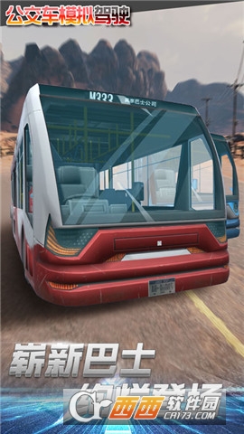 公交车模拟驾驶 公交车模拟驾驶