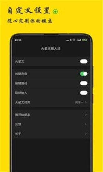 火星文输入法 v1.0.1