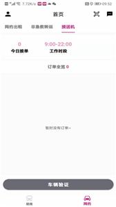 渝快司机  v2.2.6