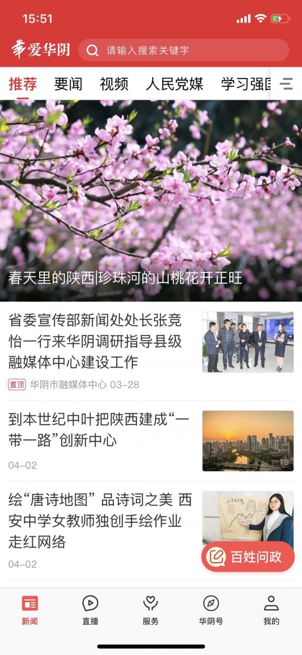 爱华阴 版本:v1.2.2