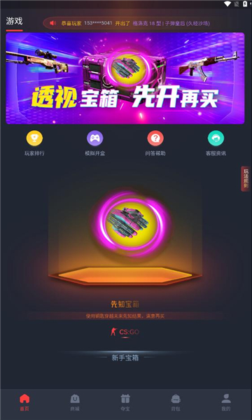 skinskk官方版app图片1