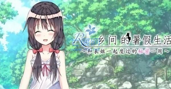 乡间的暑假生活 1.0.83 安卓版