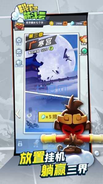 翻滚吧筋斗云破解版