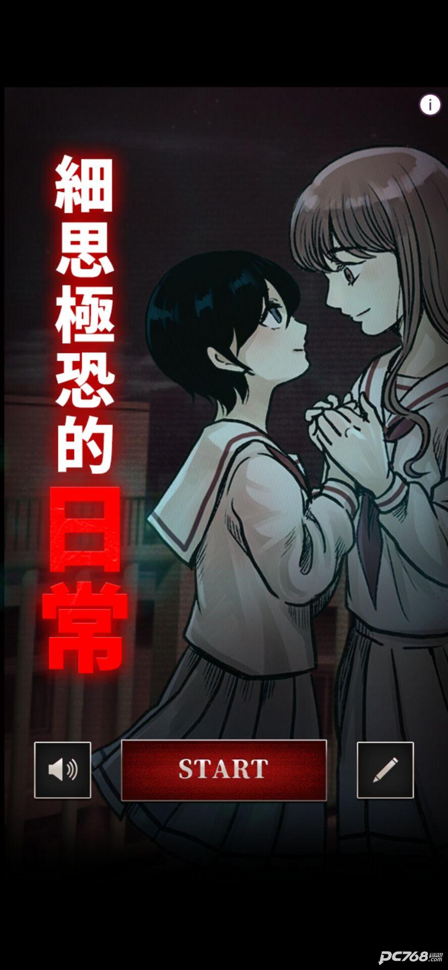 细思极恐的日常