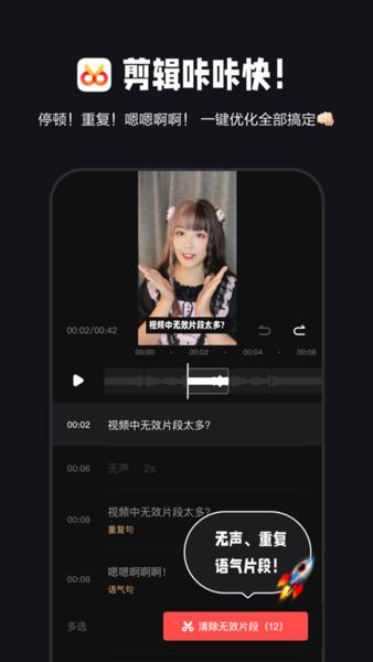 度咔剪辑免费官方 v4.16.0.10