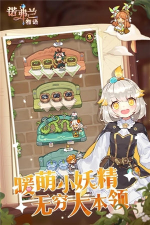 诺弗兰物语内购解锁 v3.2.2