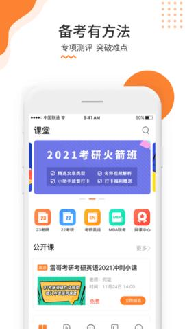 雷哥考研2022学习 v2.3.3