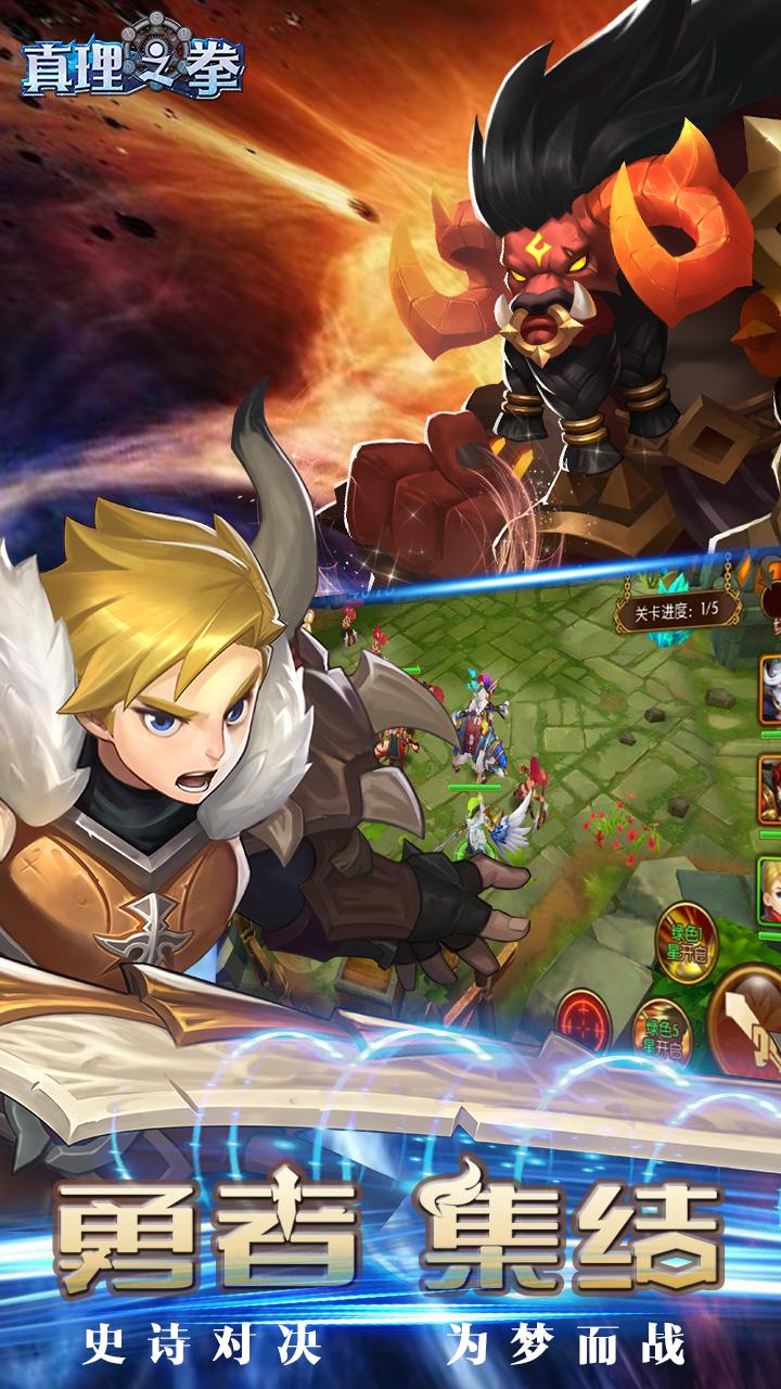 真理之拳 v1.2.1
