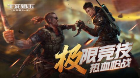 生死狙击天罚之眼手游官方安卓版  v3.1.2