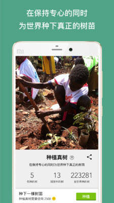 forest专注森林 v2.0