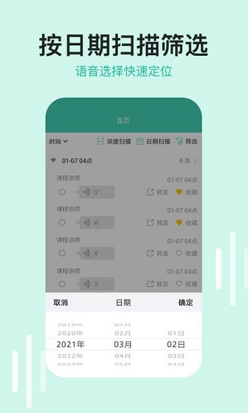 微语音导出助手 v2.0.2