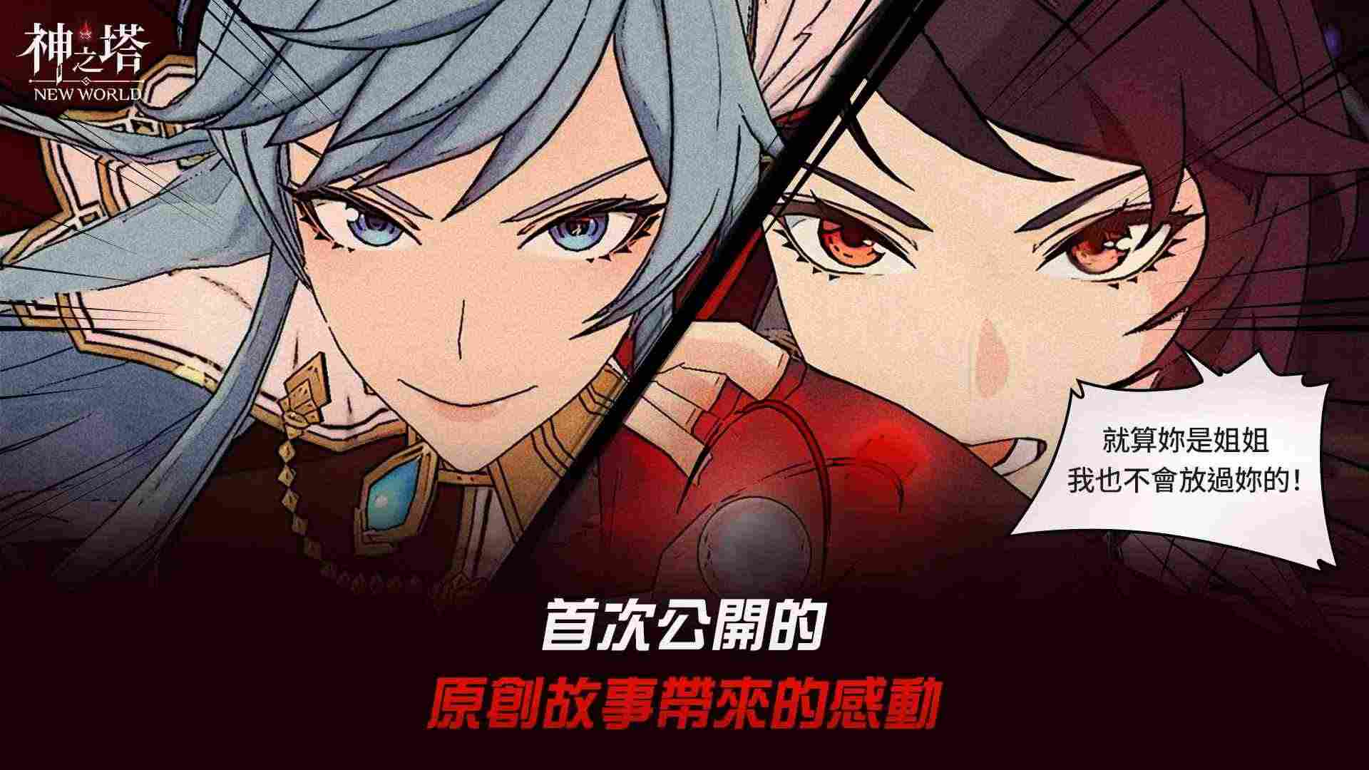 神之塔：New World国际服 v1.03.04