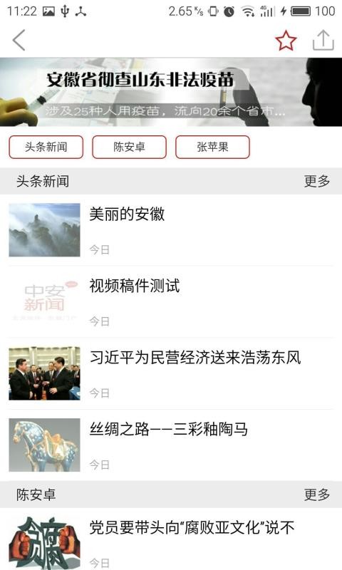 学习安徽  v1.02