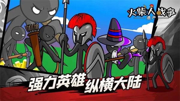 火柴人战争遗产国际服  v1.0.3